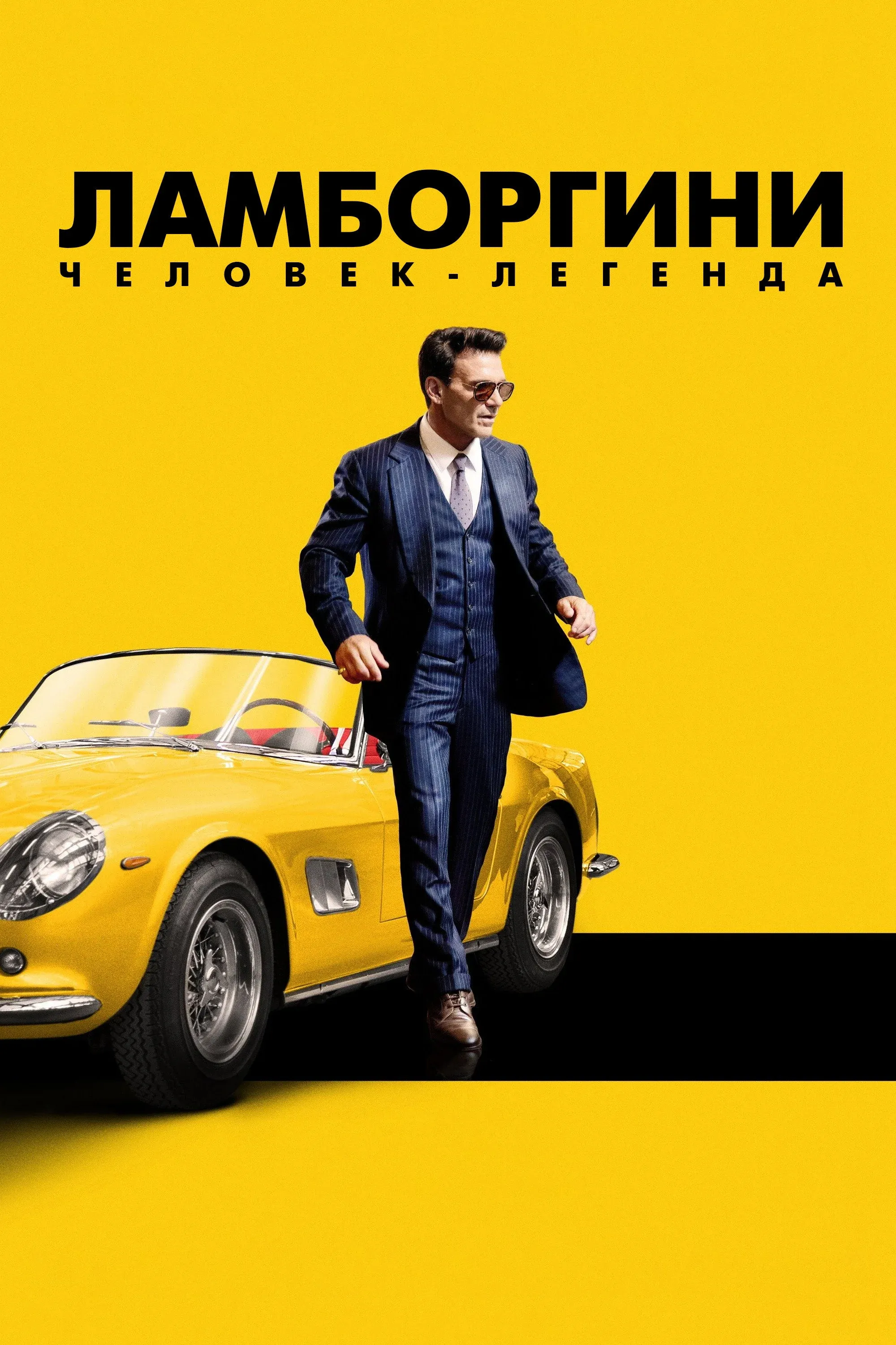 Постер фильма Ламборгини: человек-легенда