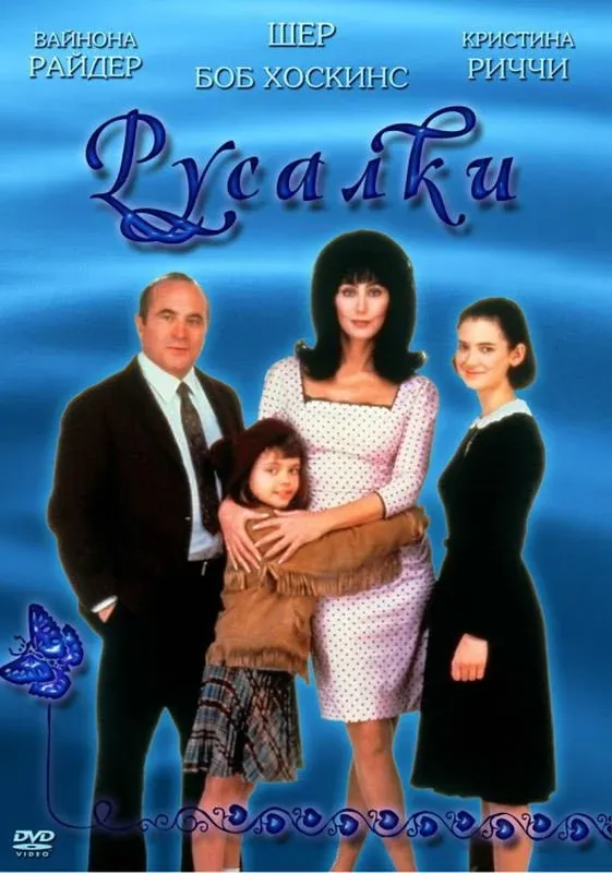 Постер фильма Русалки