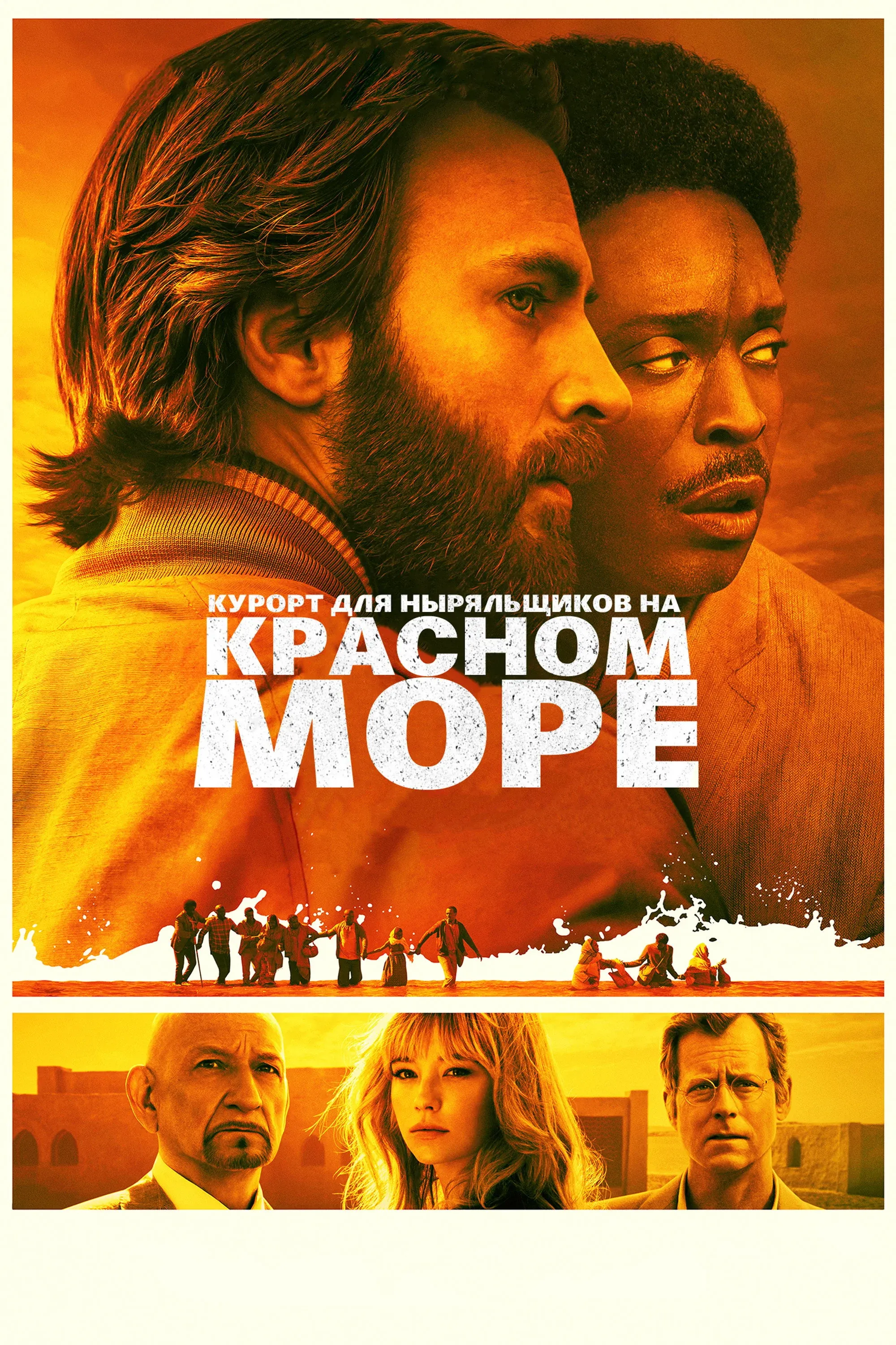 Постер фильма Курорт для Ныряльщиков на Красном Море
