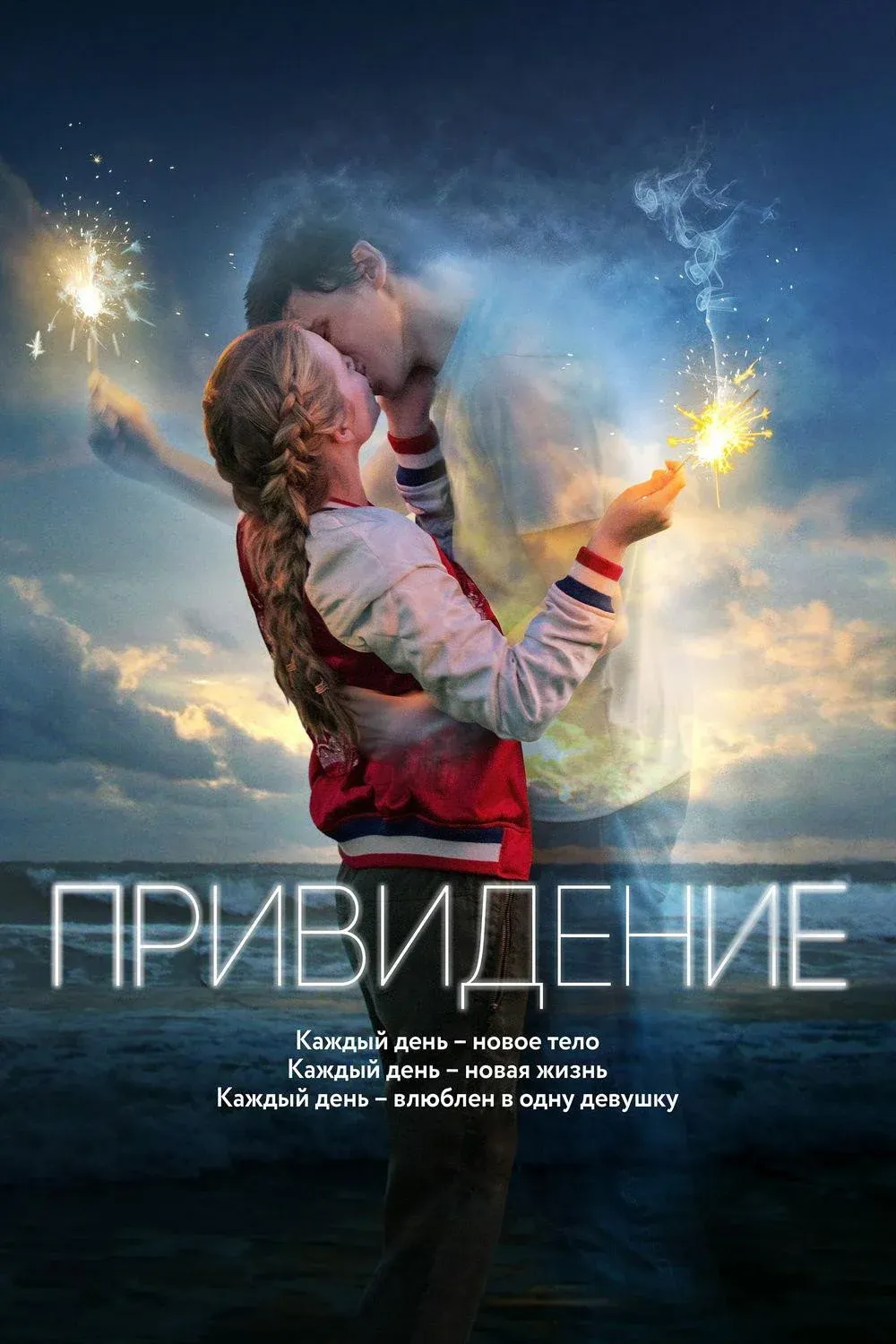 Постер фильма Привидение