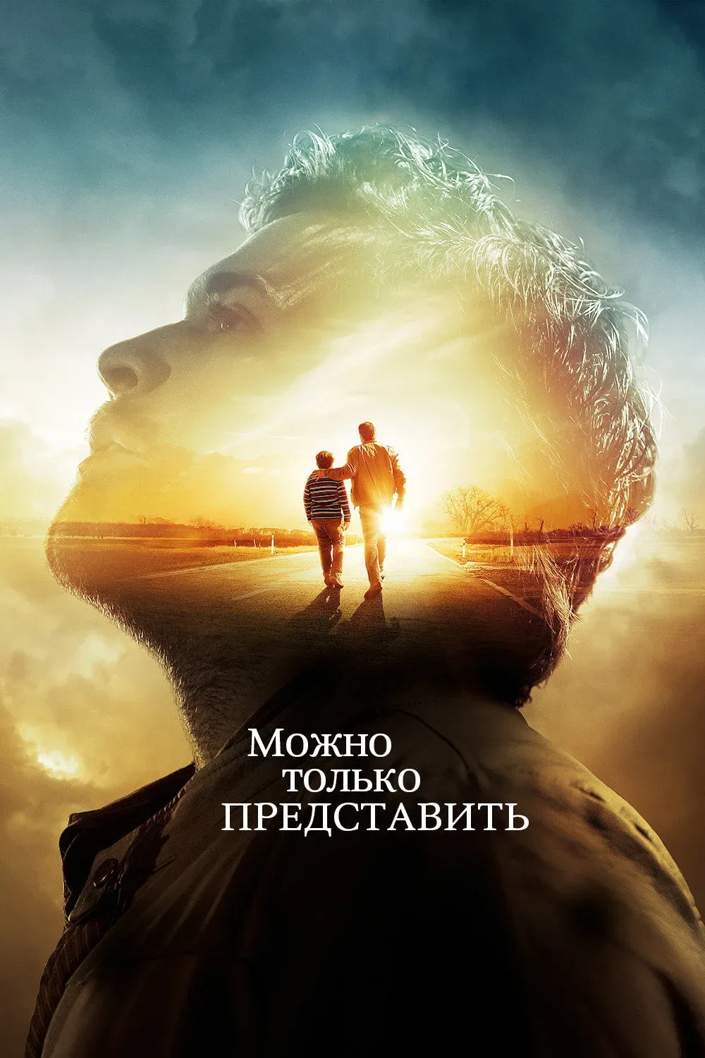 Постер фильма Можно только представить