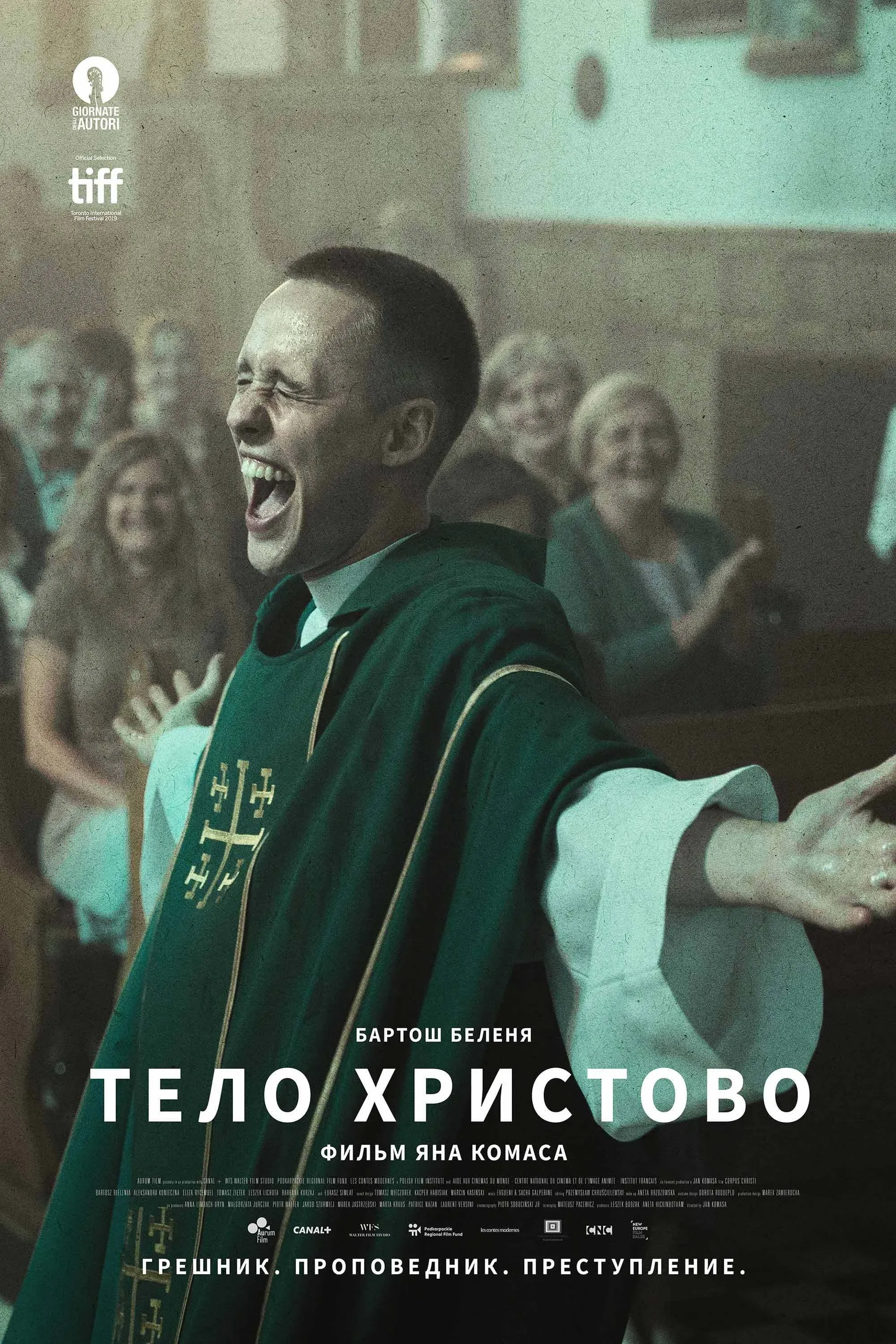 Постер фильма Тело Христово