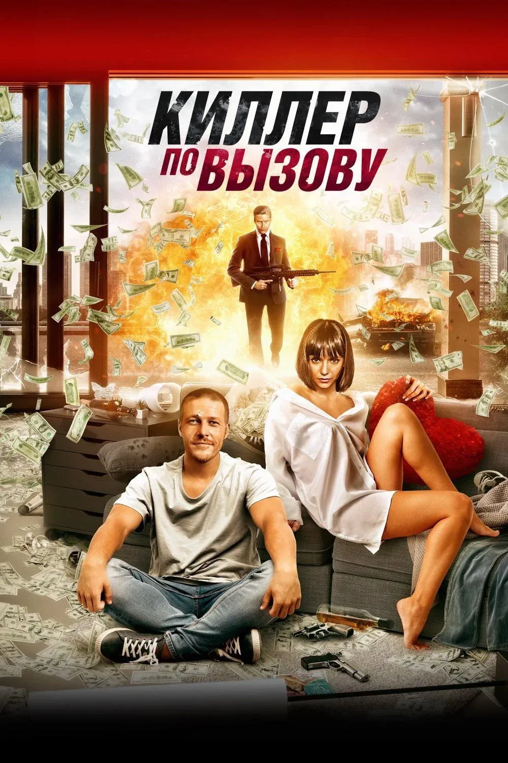 Постер фильма Киллер по вызову
