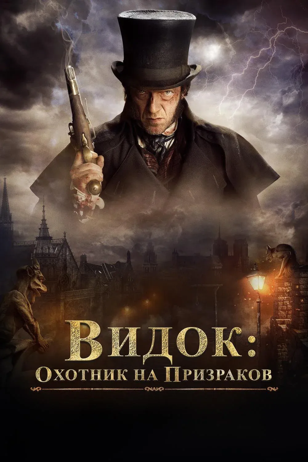 Постер фильма Видок: Охотник на призраков