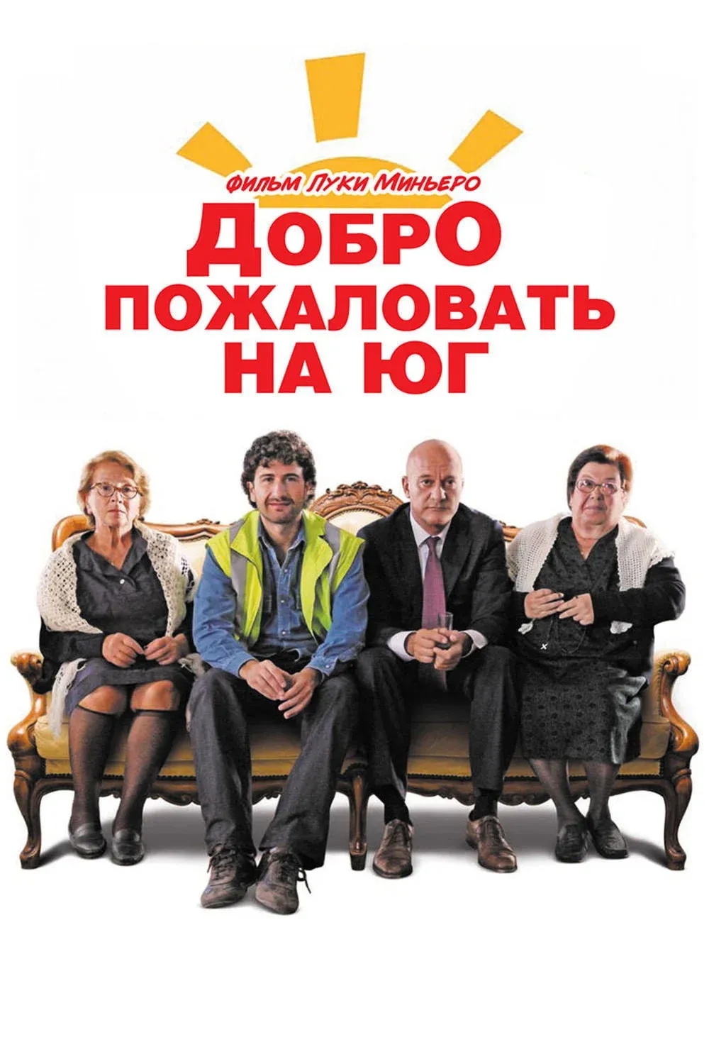 Постер фильма Добро пожаловать на Юг