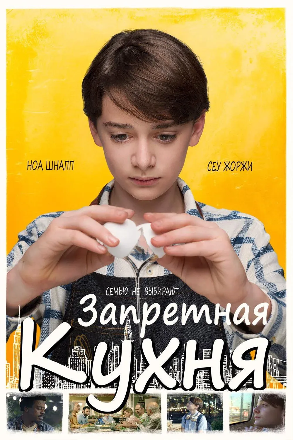 Постер фильма Запретная кухня