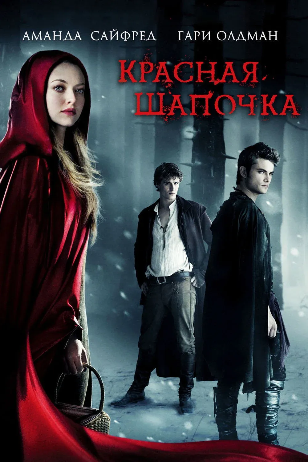 Постер фильма Красная шапочка