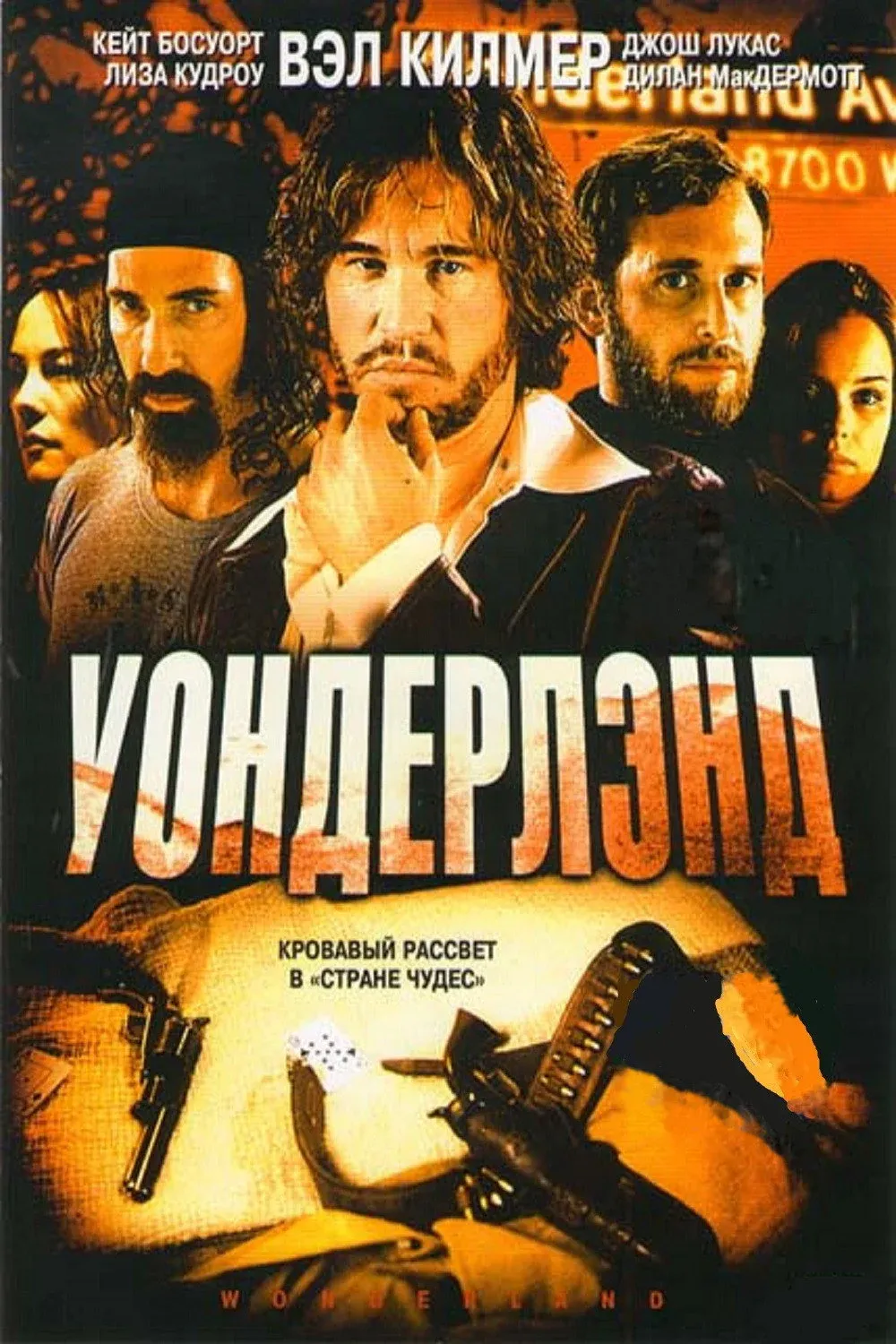 Постер фильма Уондерлэнд