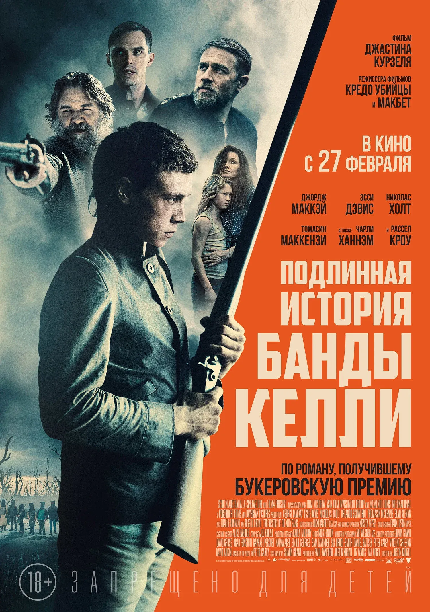 Постер фильма Подлинная история банды Келли
