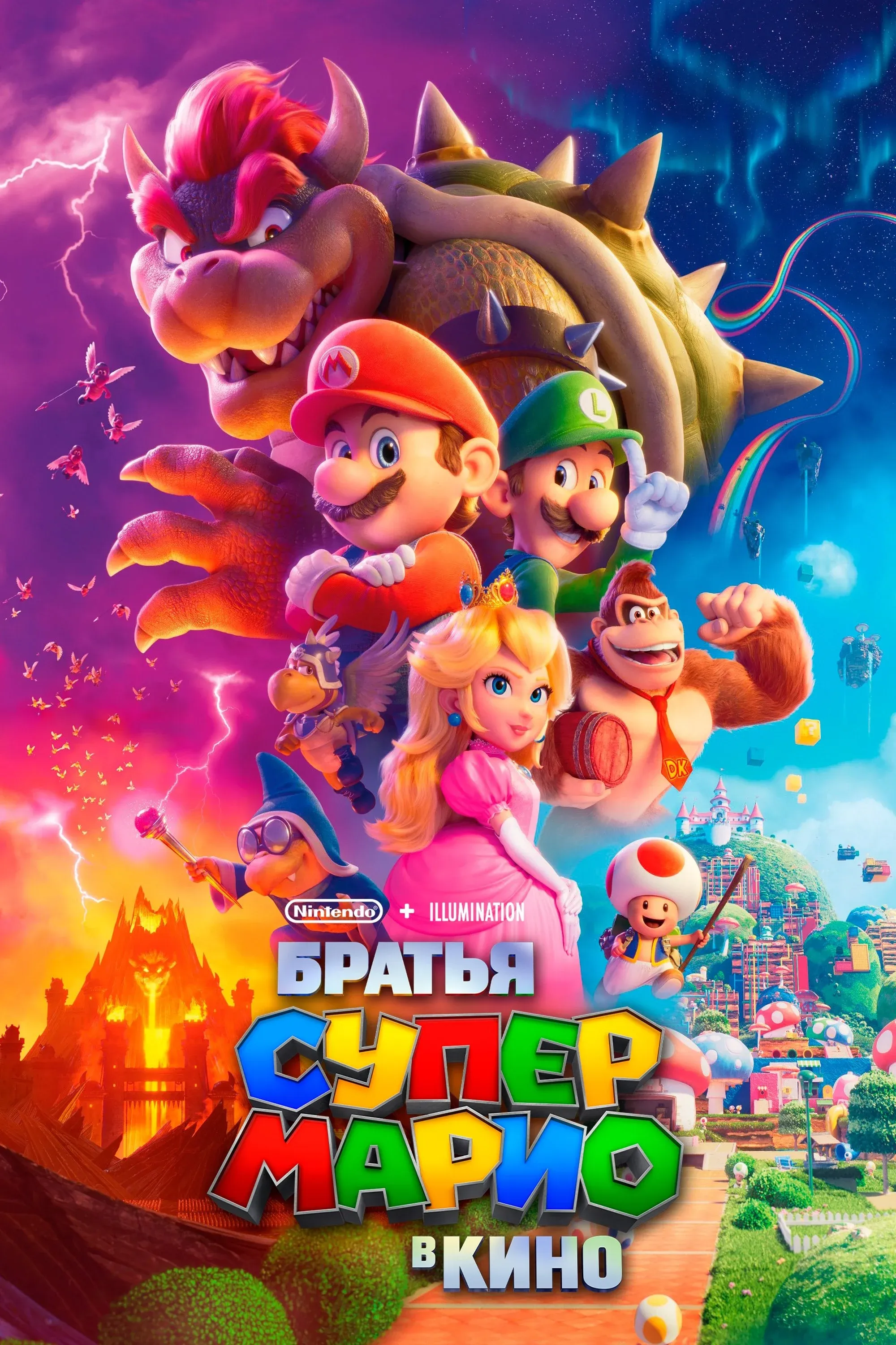 Постер фильма Братья Супер Марио в кино
