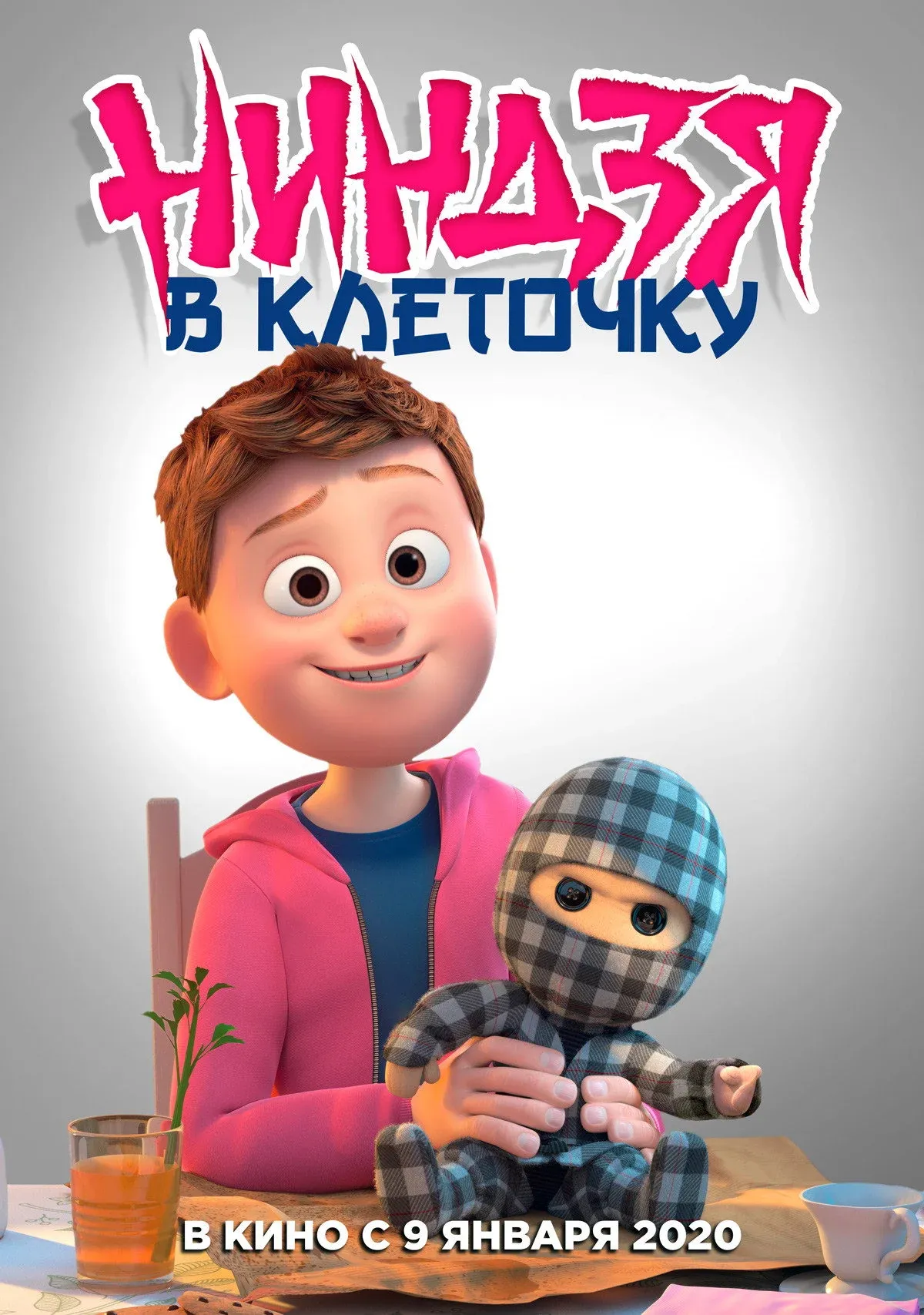 Постер фильма Ниндзя в клетку