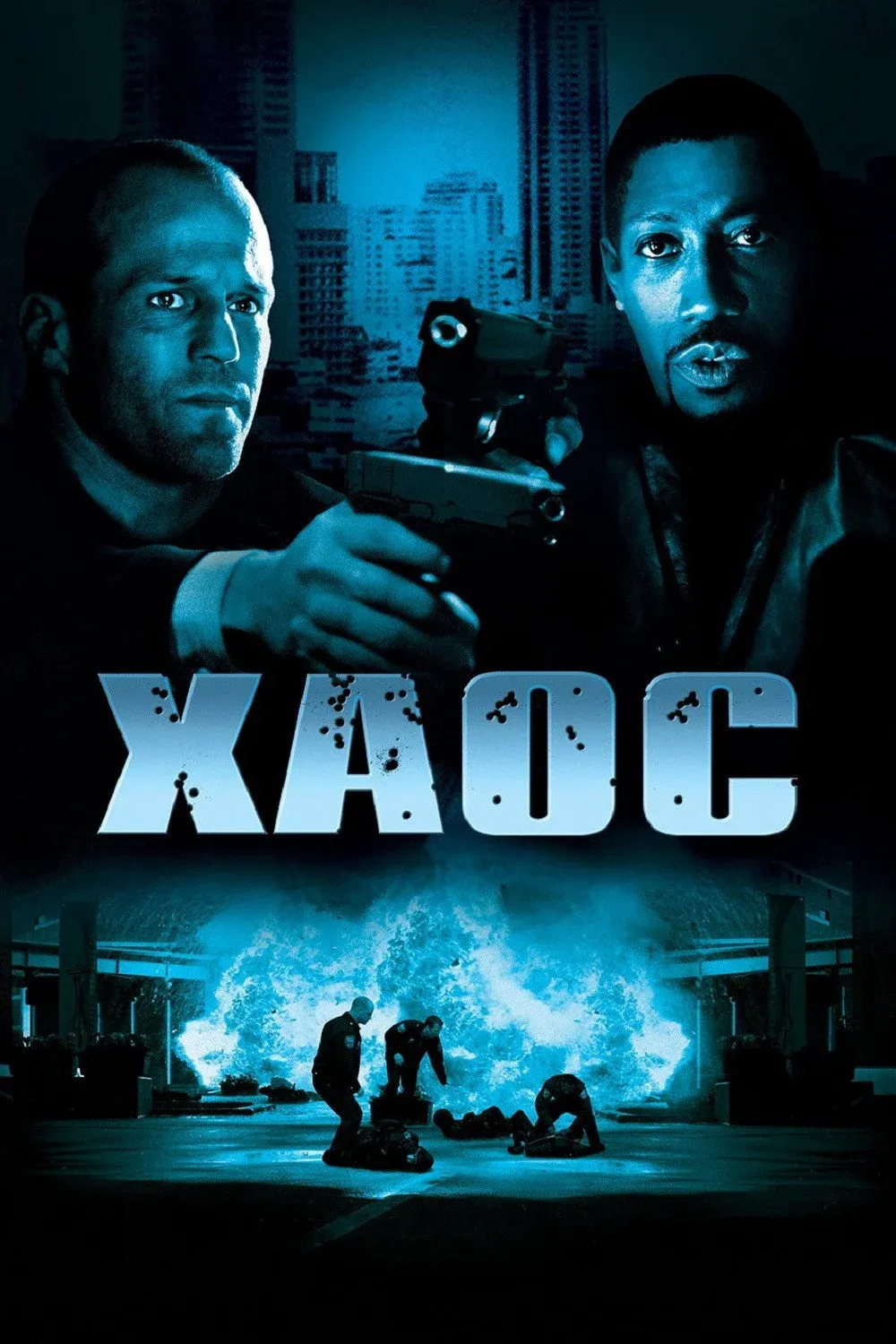 Постер фильма Хаос