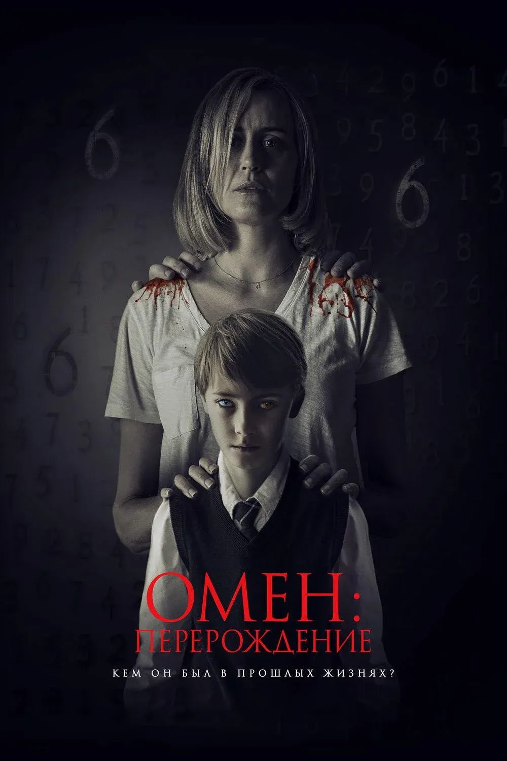 Постер фильма Омен: Перерождение
