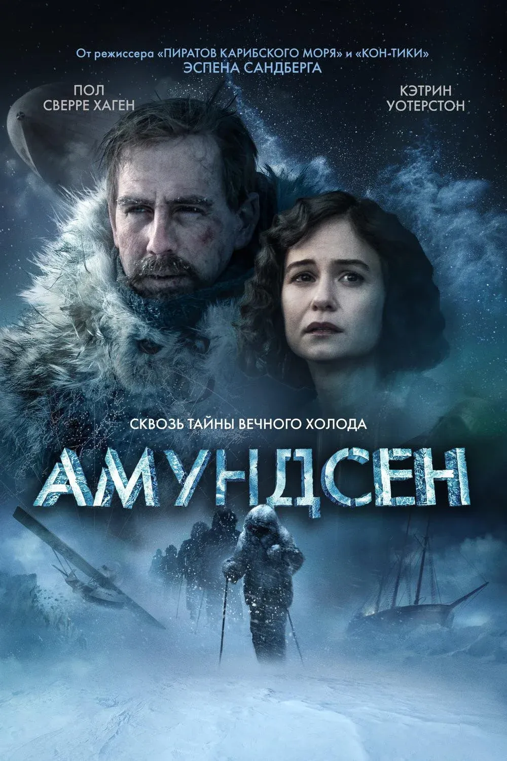 Постер фильма Амундсен