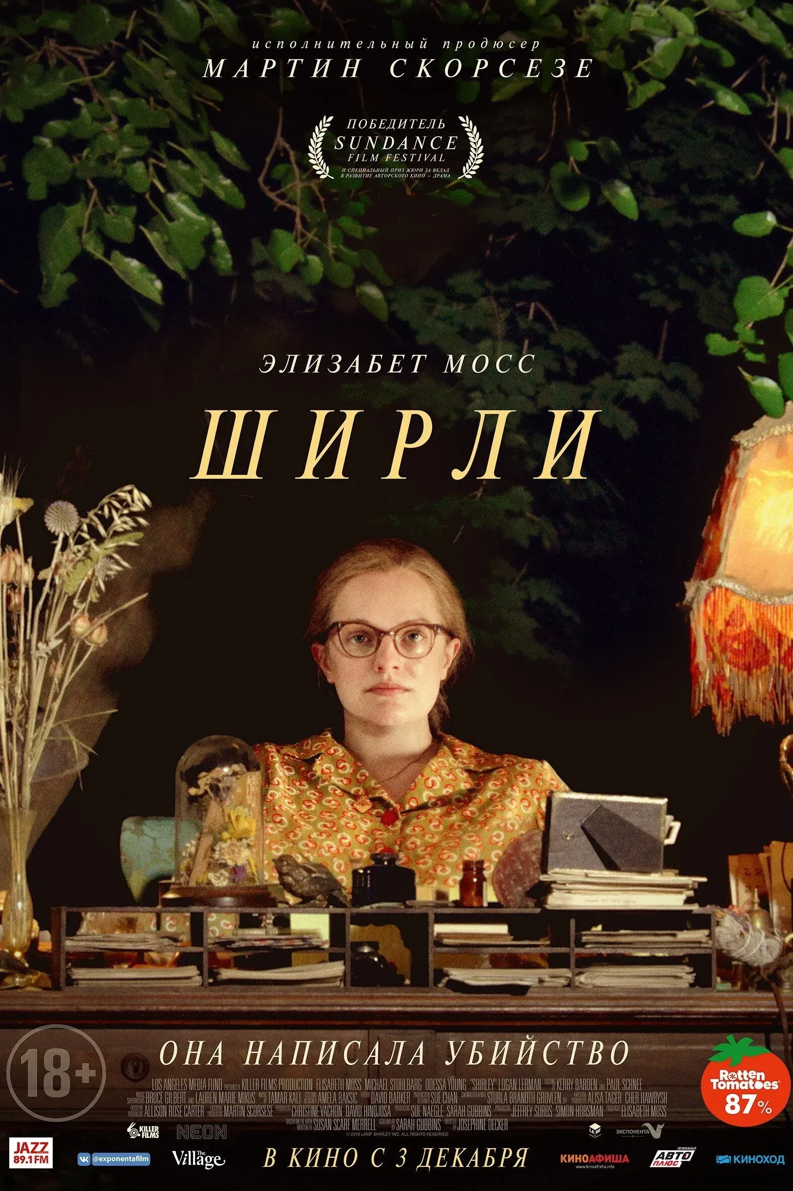 Постер фильма Ширли