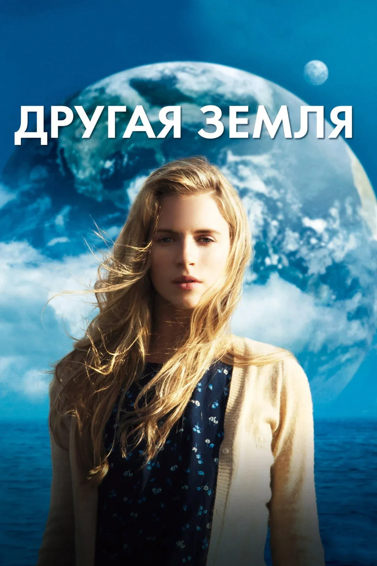 Постер фильма Другая Земля
