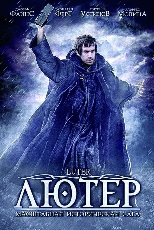 Постер фильма Лютер