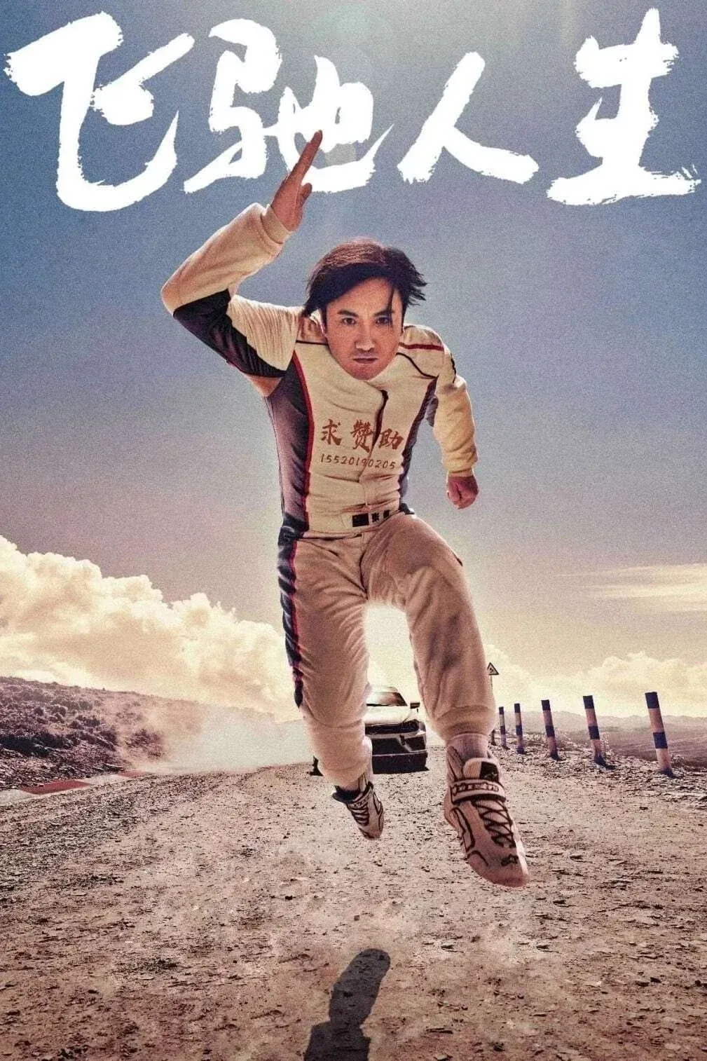 Постер фильма Пегас
