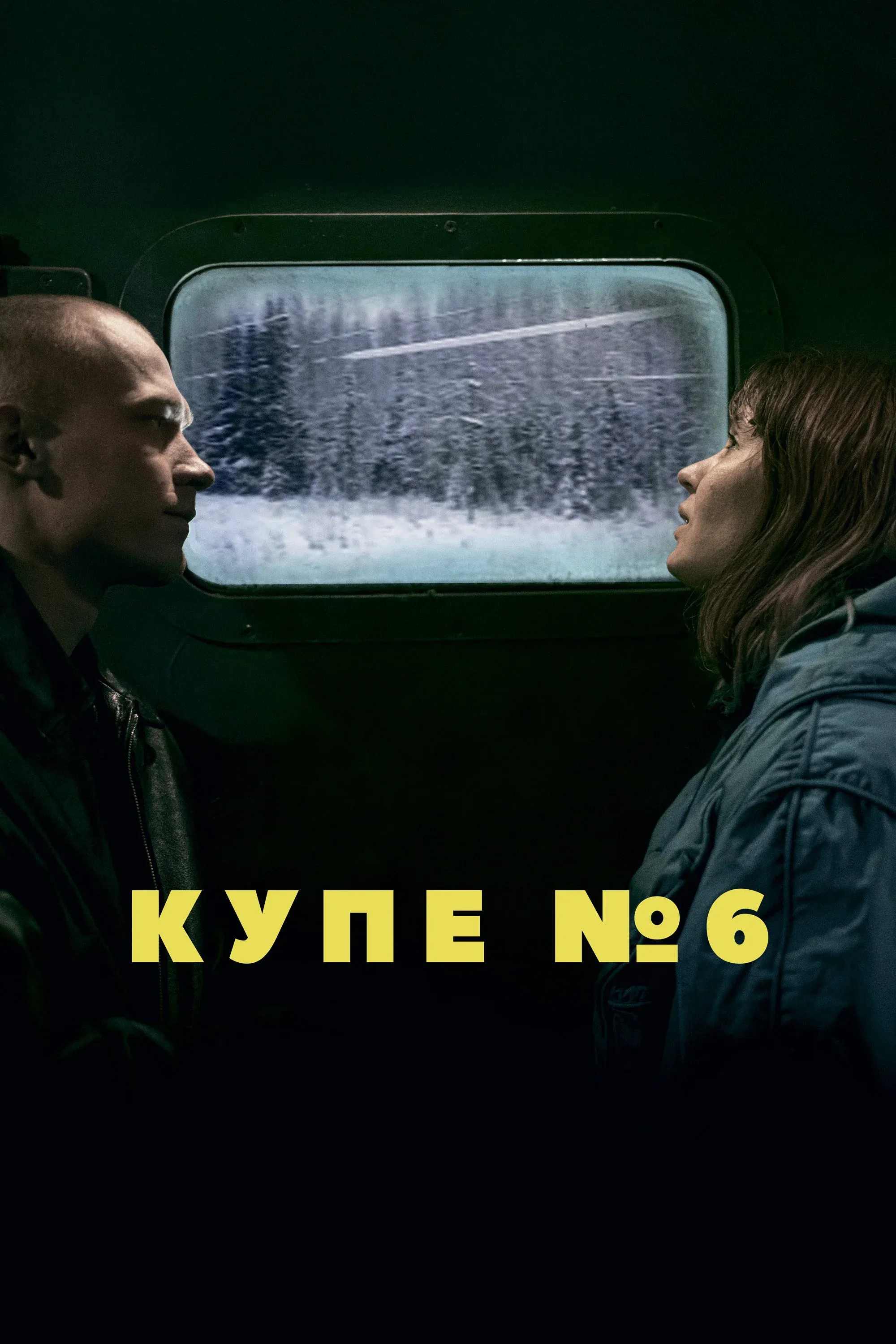 Постер фильма Купе номер 6
