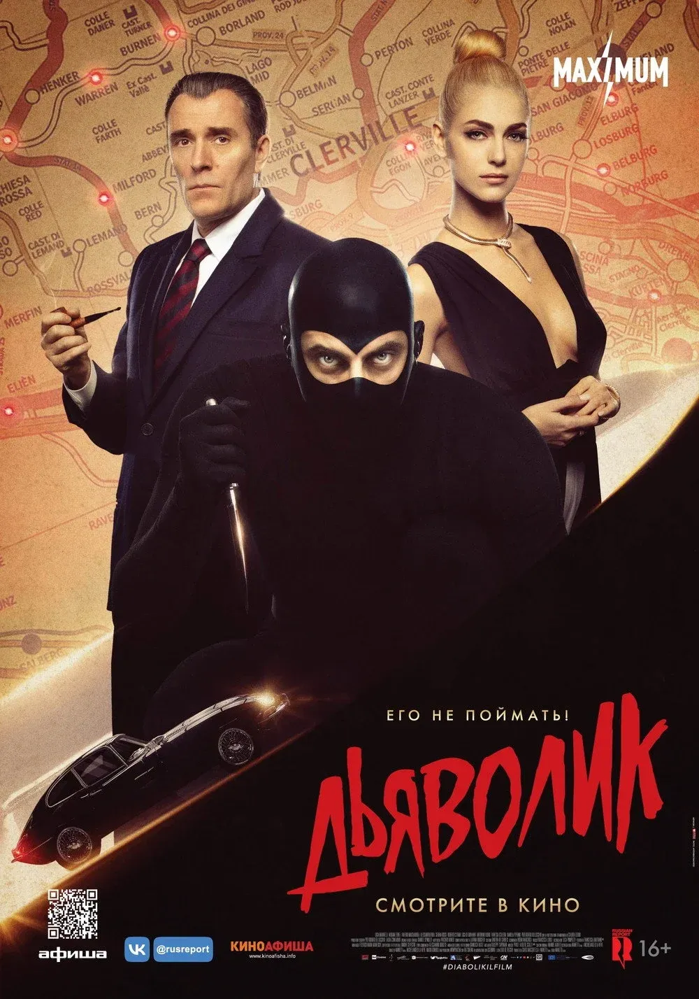 Постер фильма Дьяволик
