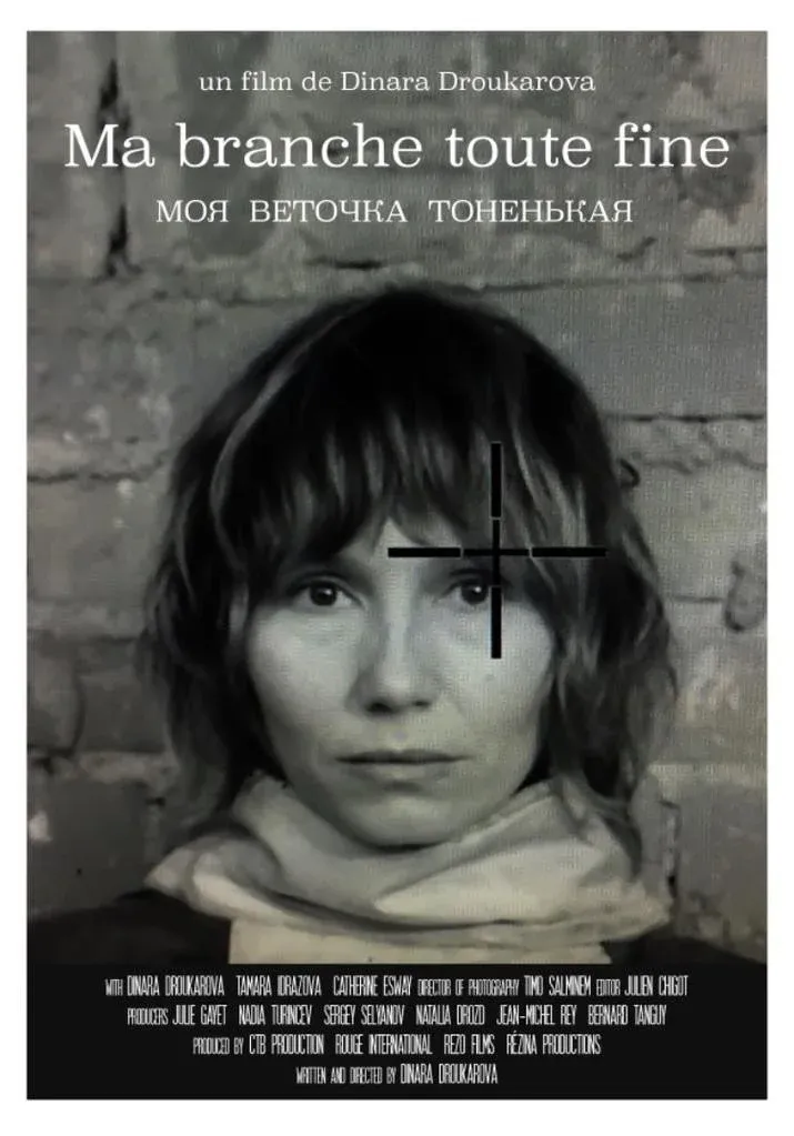 Постер фильма Моя веточка тоненькая