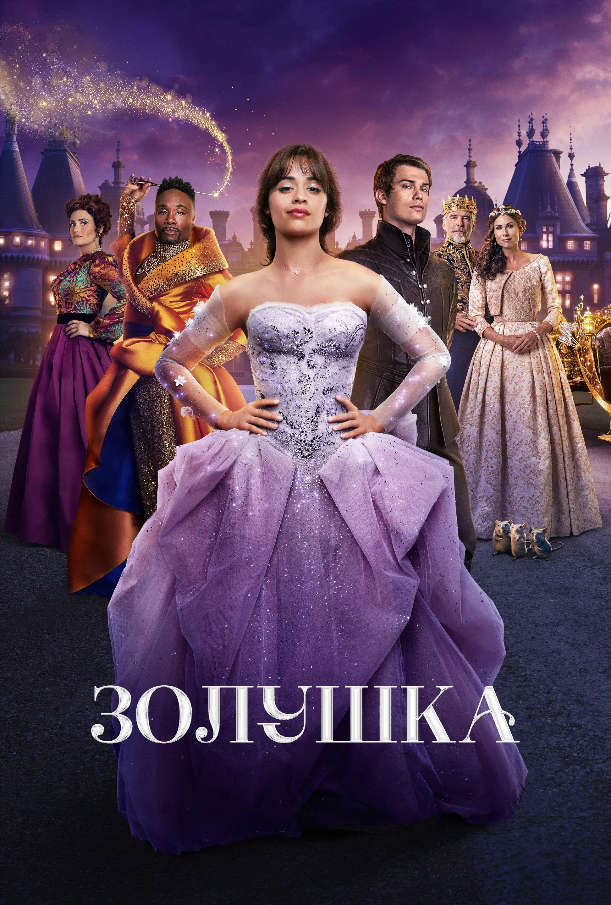 Постер фильма Золушка
