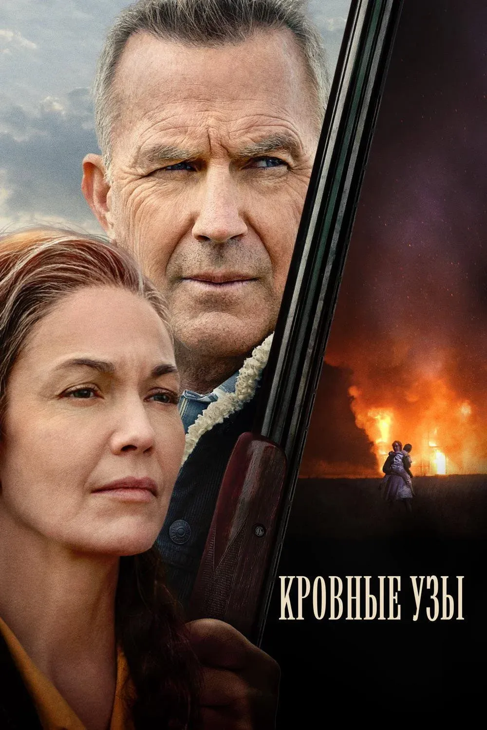 Постер фильма Кровные узы