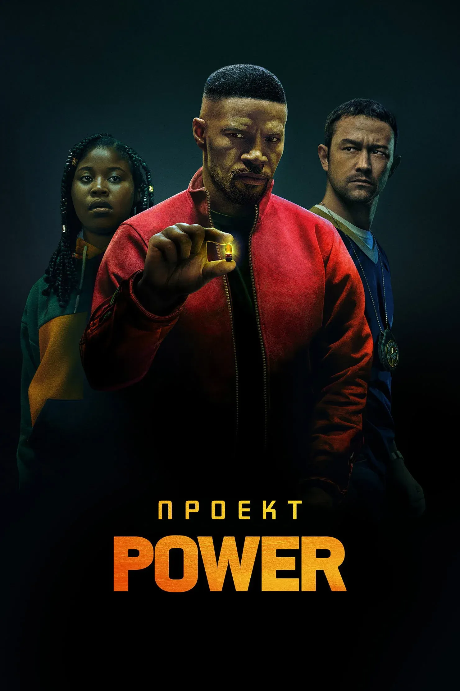 Постер фильма Проект Power