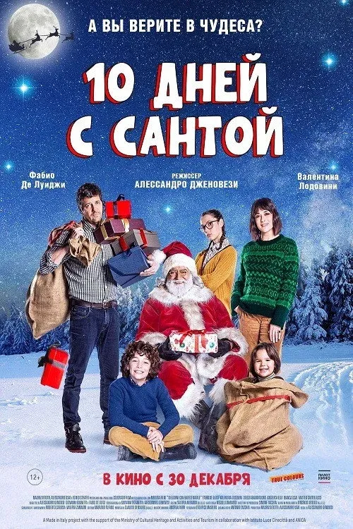 Постер фильма 10 дней с Сантой