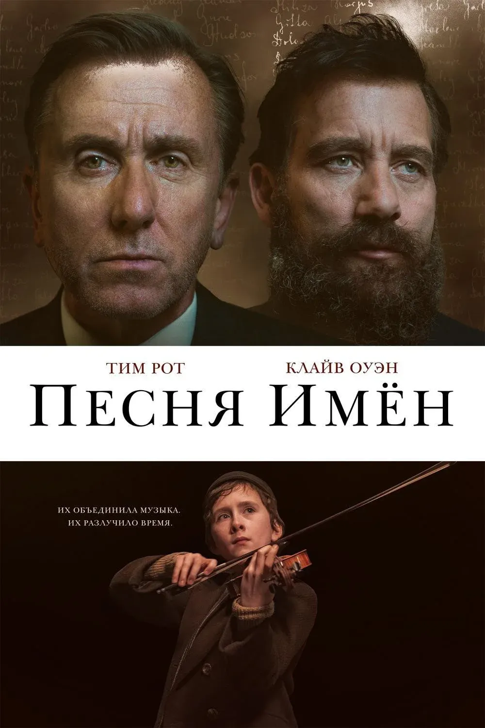 Постер фильма Песня имен