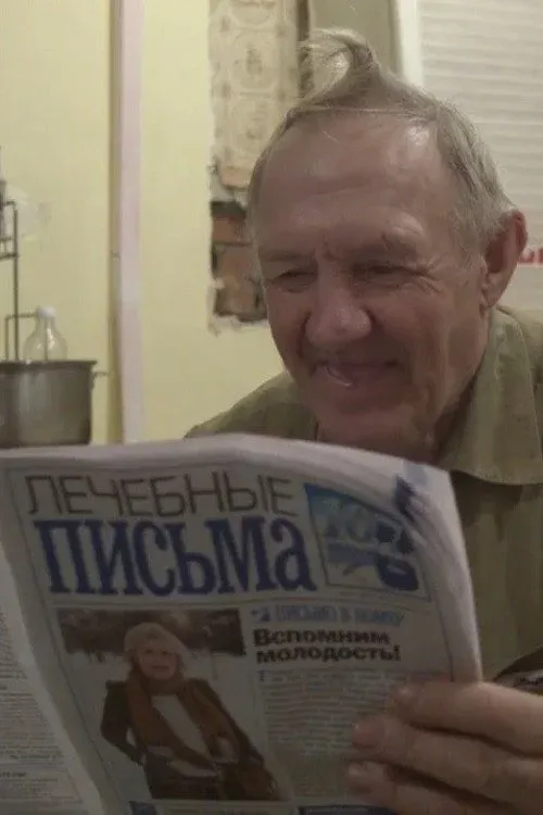 Постер фильма Одинокие сердца