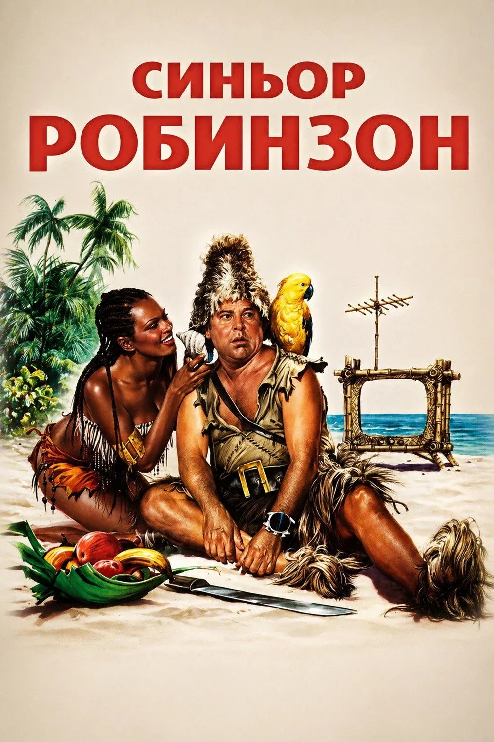 Постер фильма Синьор Робинзон