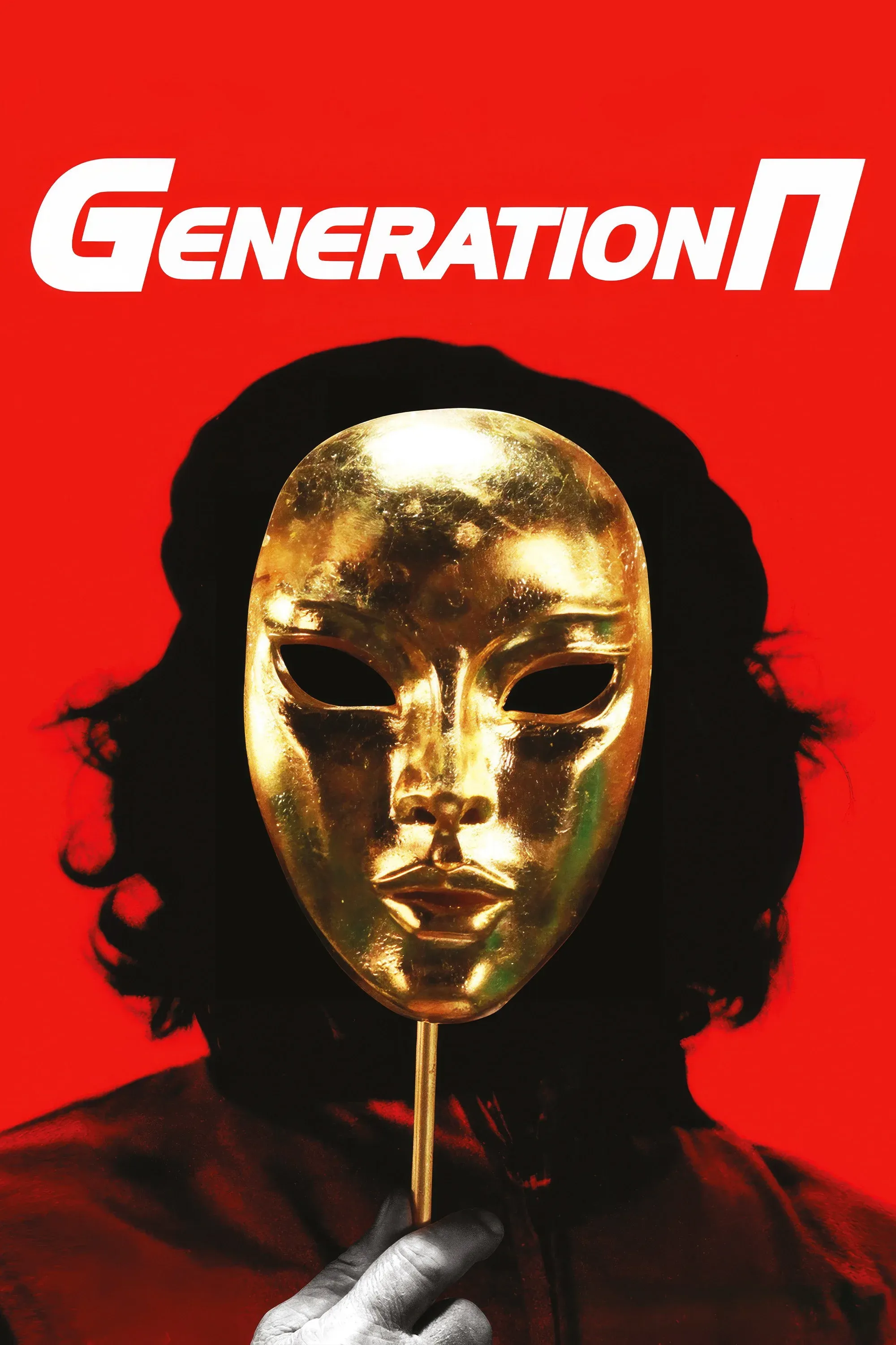 Постер фильма Generation П