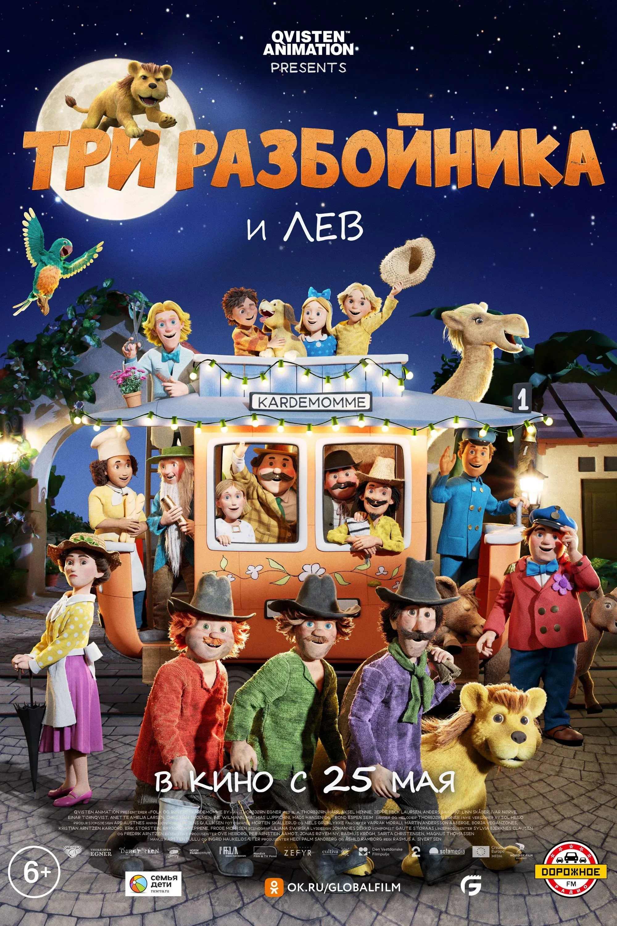 Постер фильма Три разбойника и лев