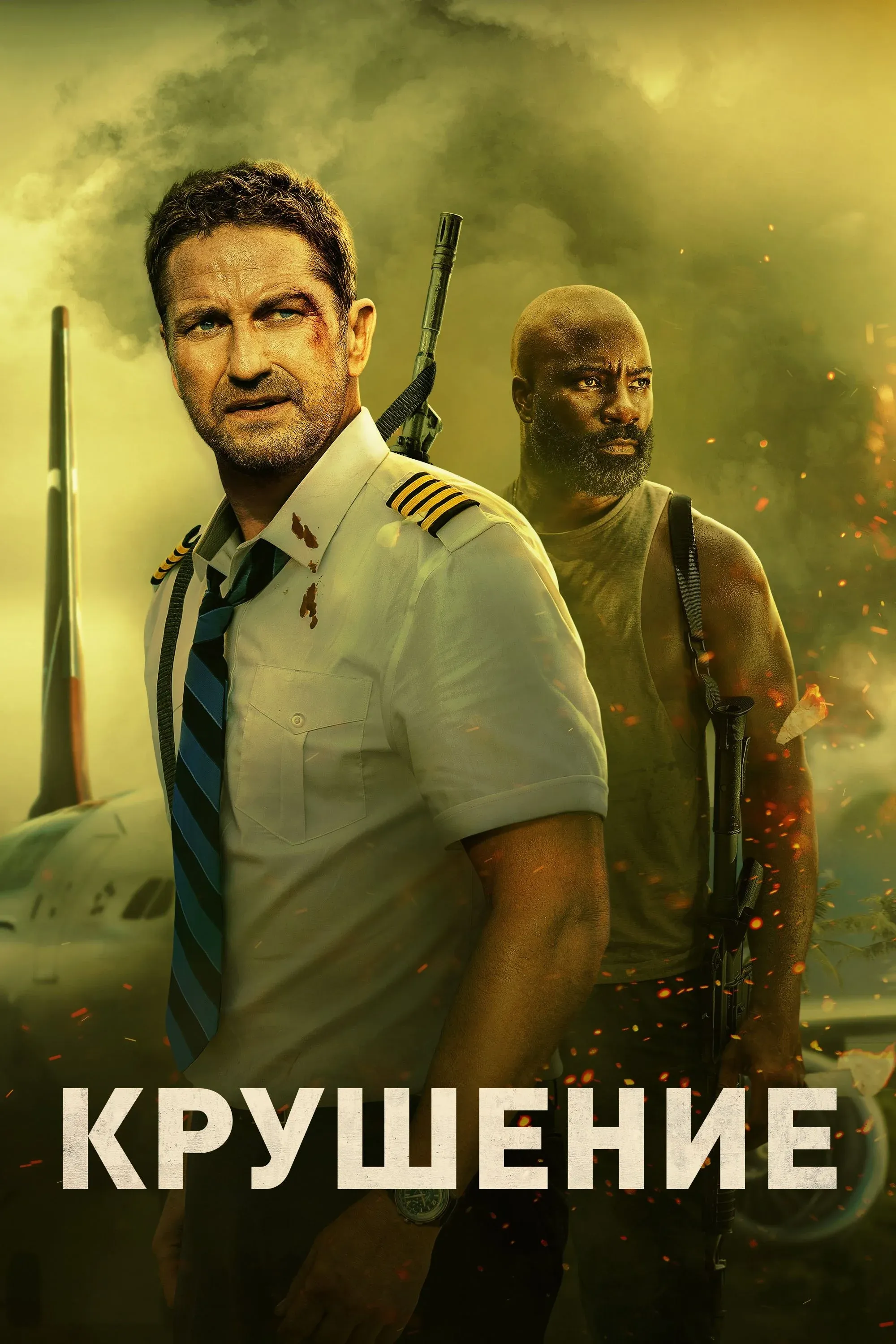 Постер фильма Крушение