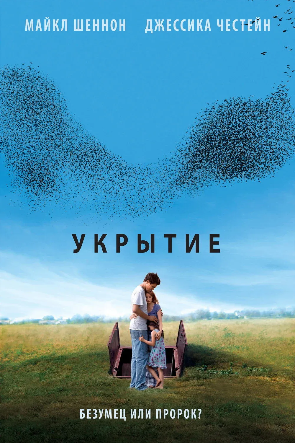 Постер фильма Укрытие