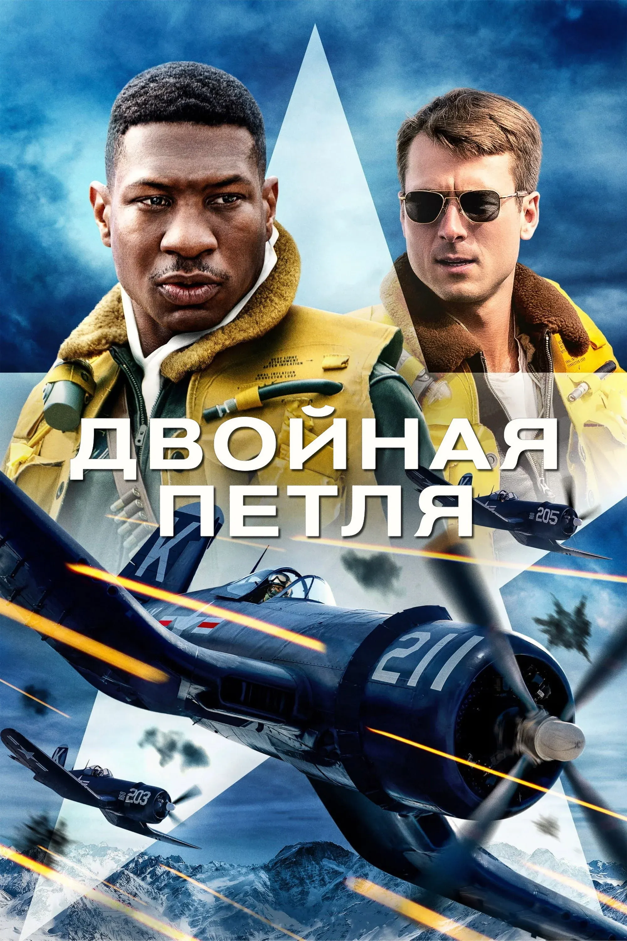 Постер фильма Двойная петля