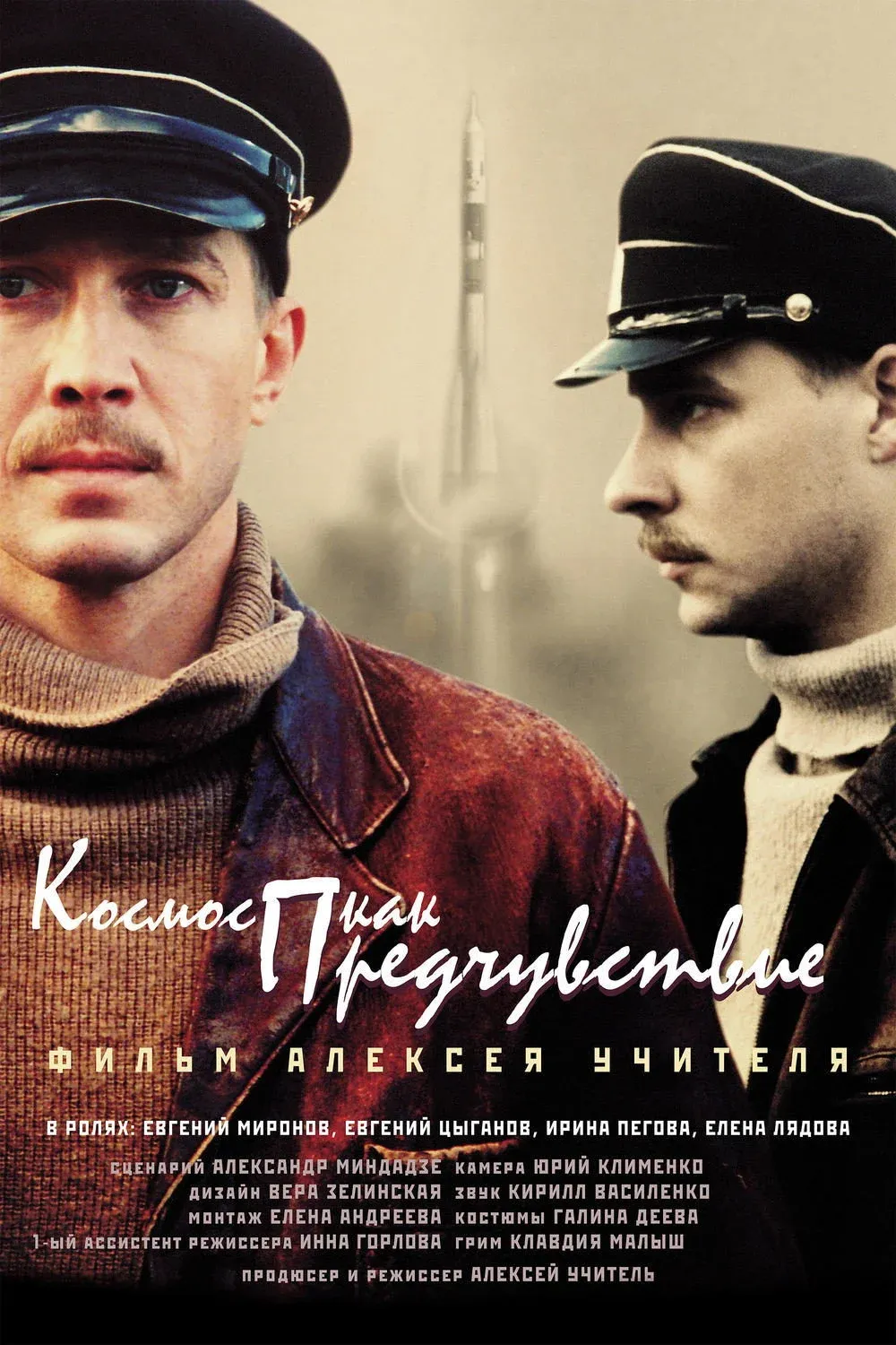 Постер фильма Космос как предчувствие
