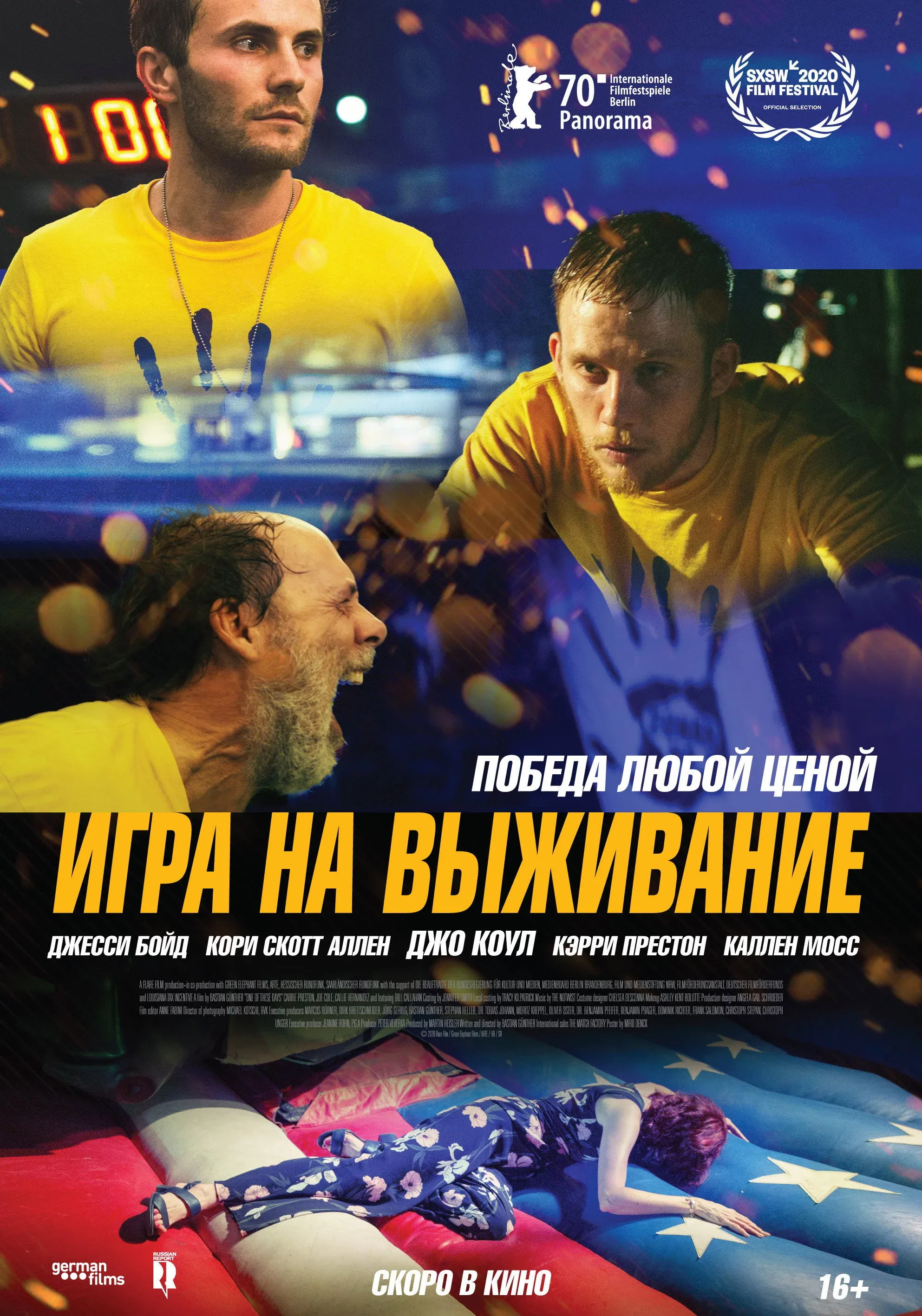 Постер фильма Игра на выживание