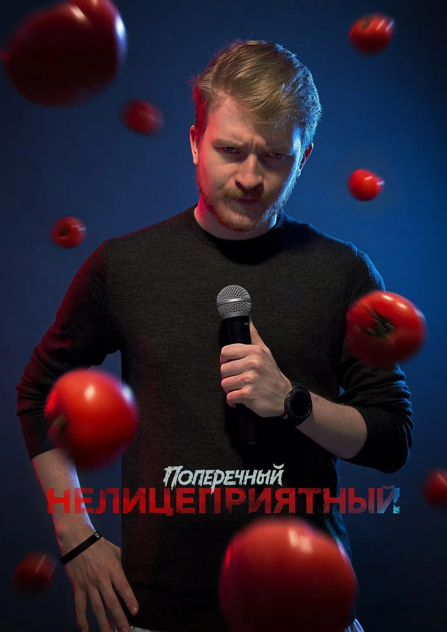 Постер фильма Данила Поперечный: Нелицеприятный