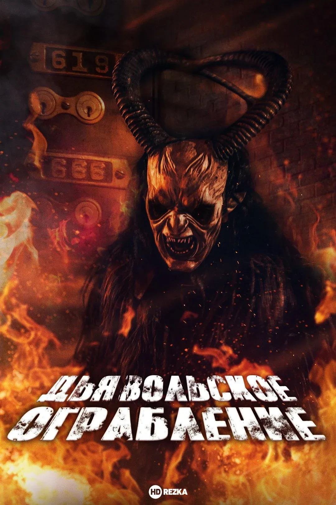 Постер фильма The Devils Heist