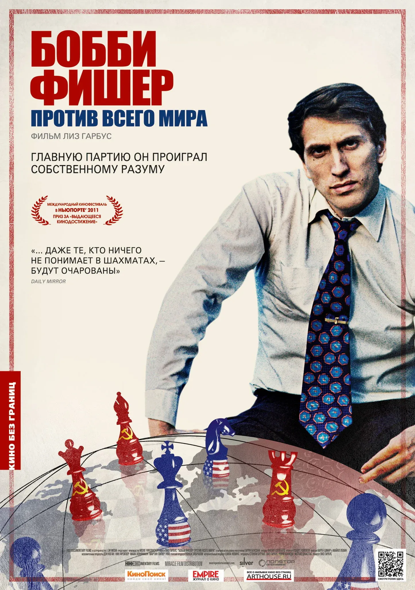 Постер фильма Бобби Фишер против всего мира
