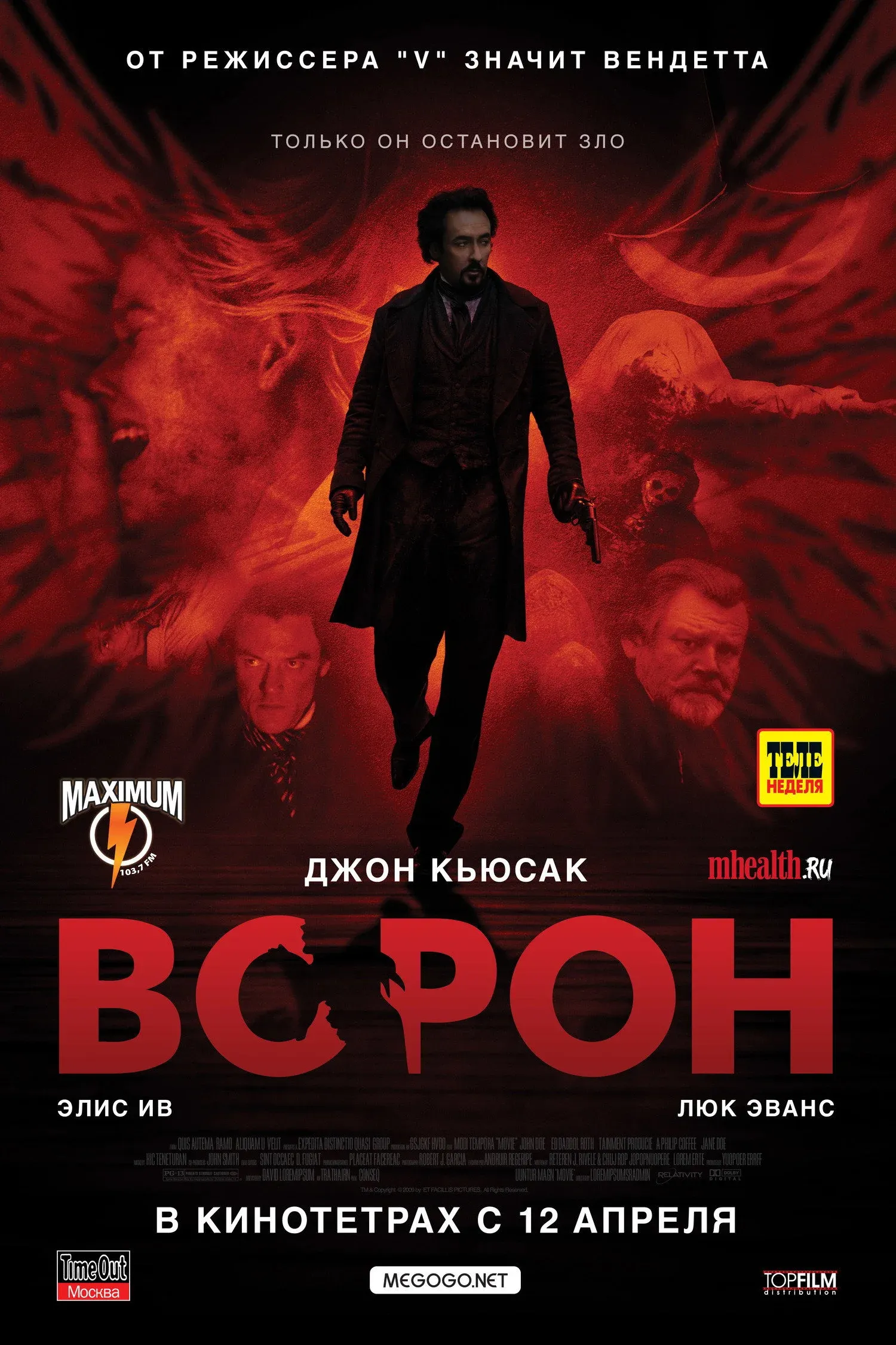 Постер фильма Ворон