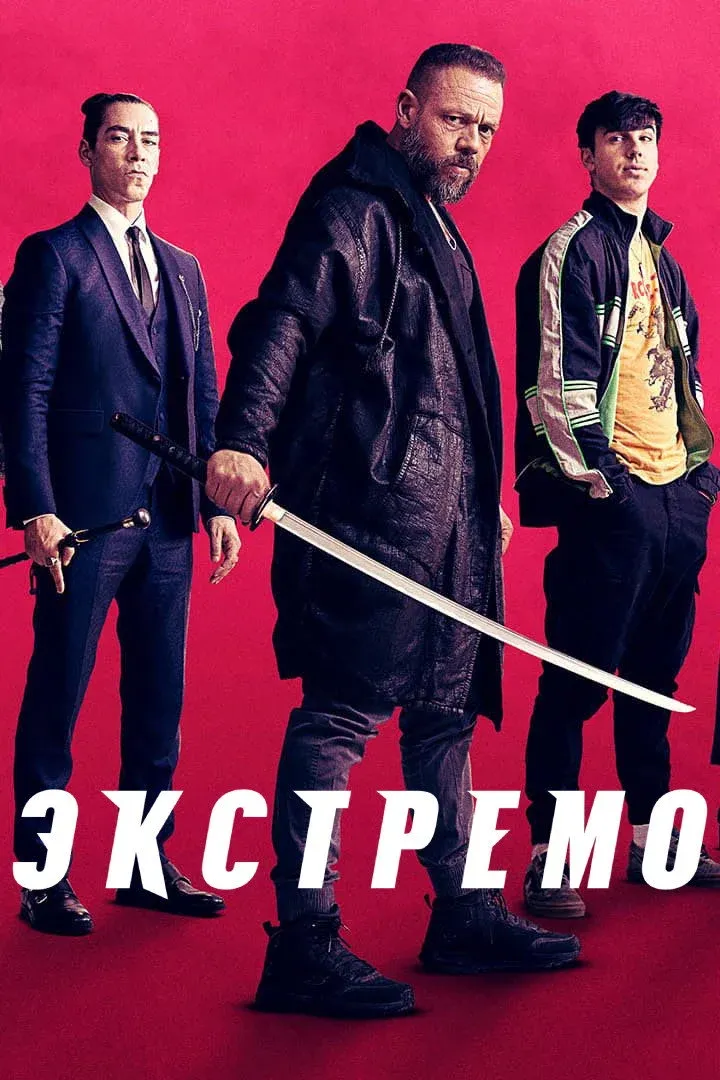 Постер фильма Экстремо