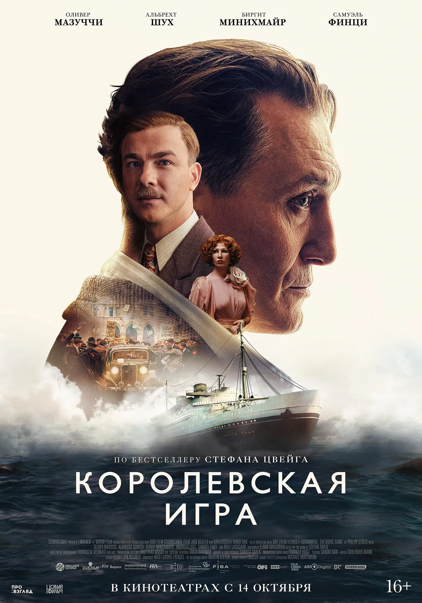 Постер фильма Королевская игра