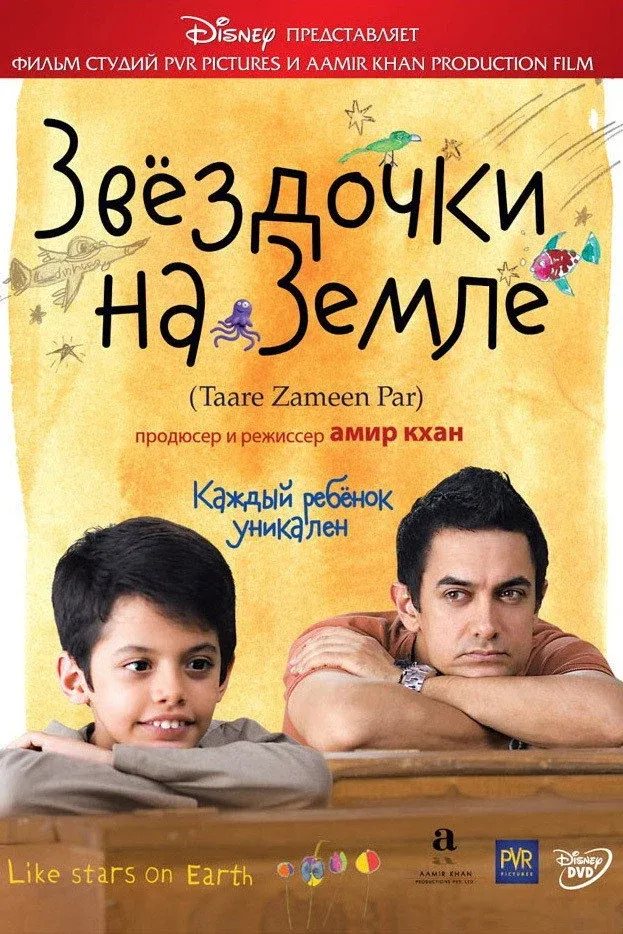 Постер фильма Звездочки на земле
