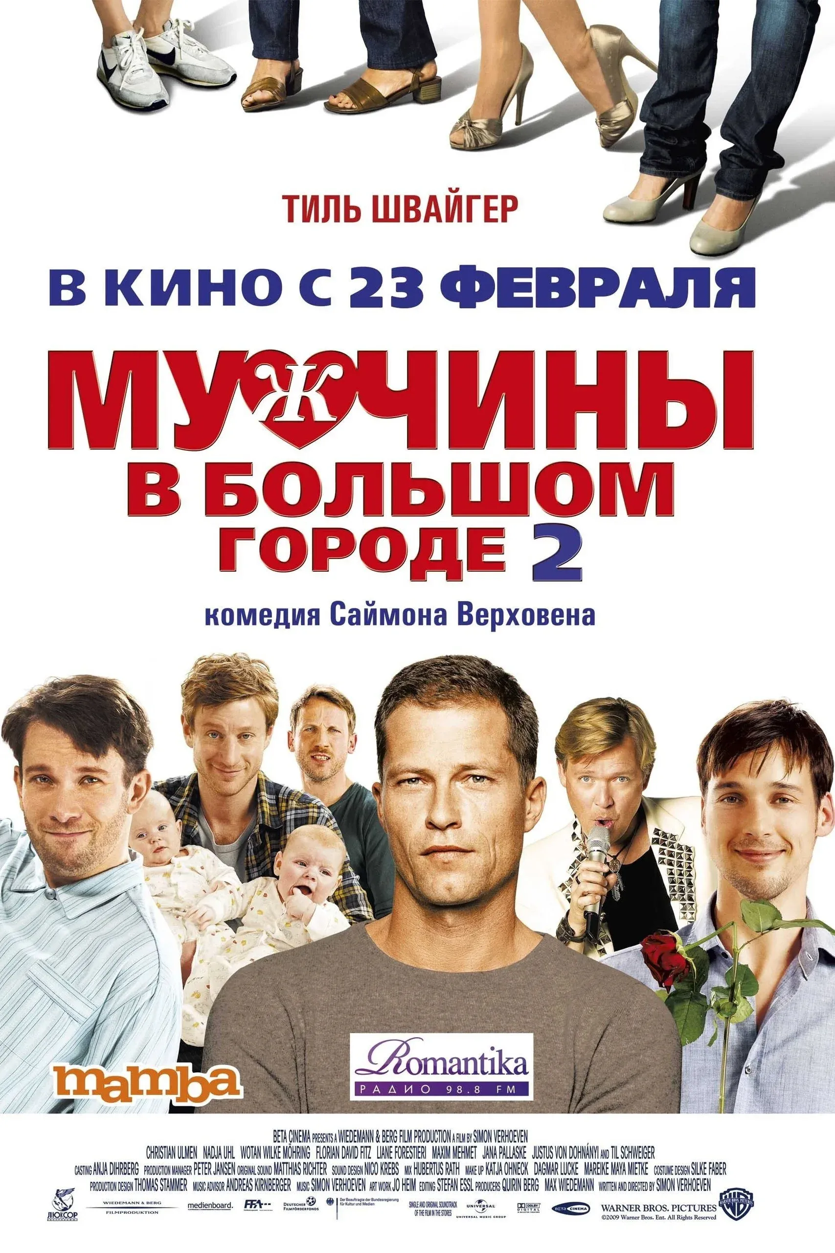 Постер фильма Мужчины в большом городе 2