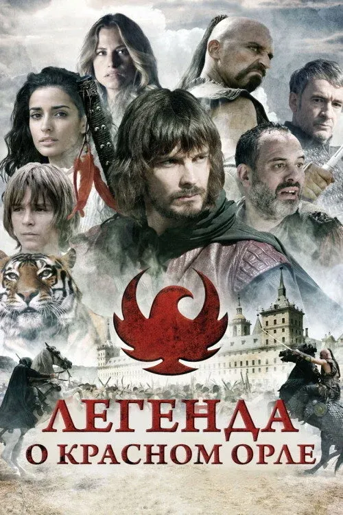 Постер фильма Легенда о Красном Орле