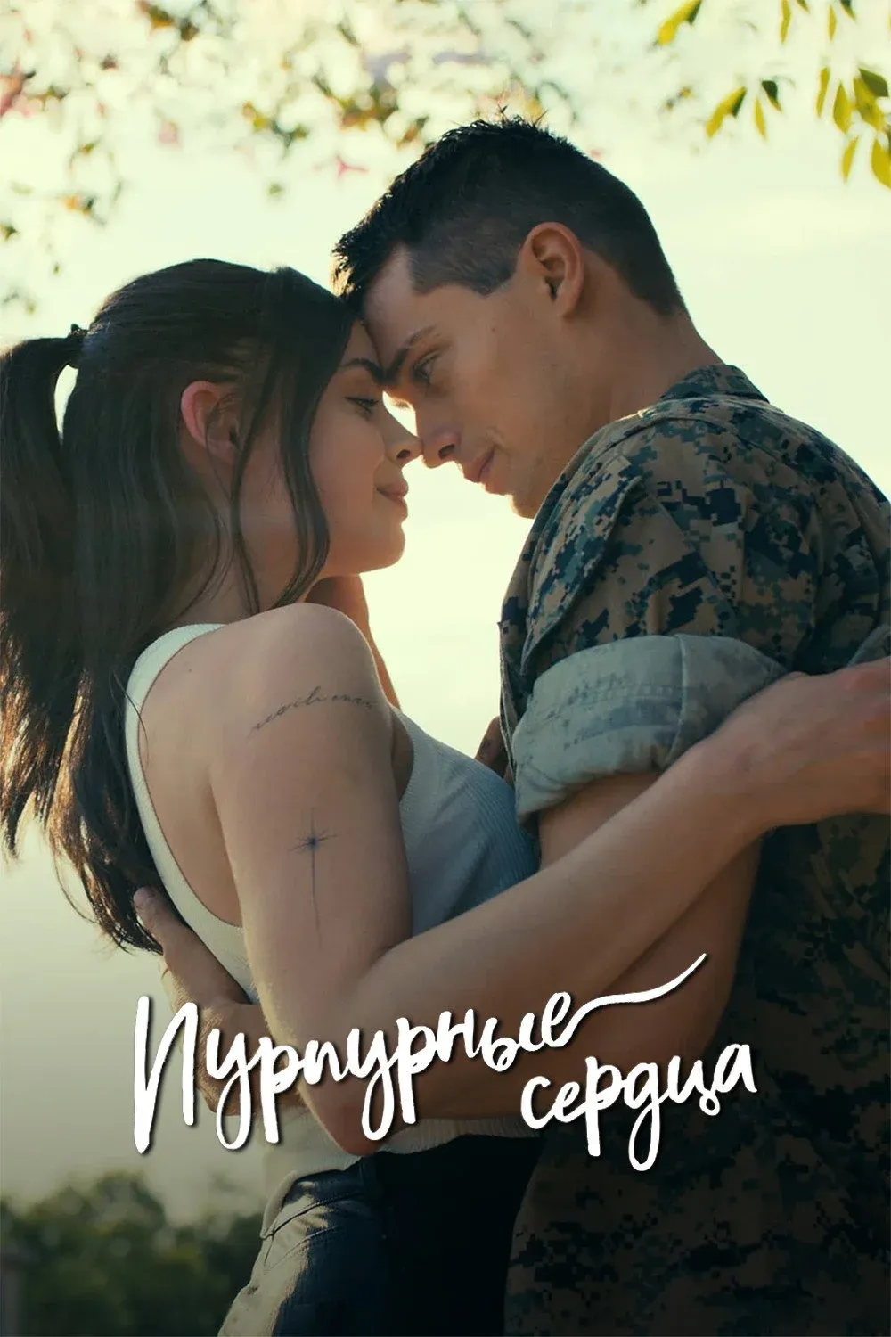 Постер фильма Пурпурные сердца