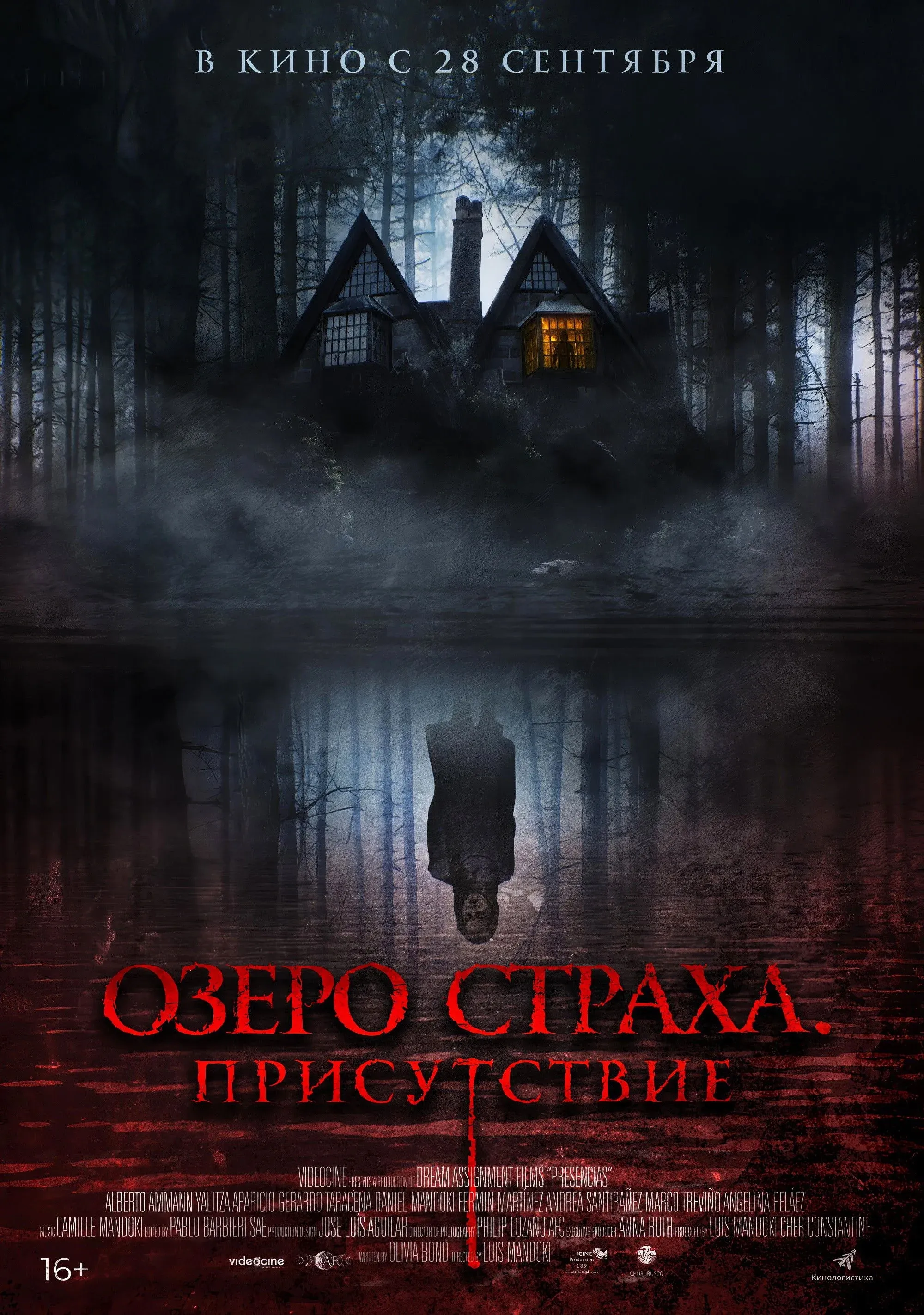 Постер фильма Озеро страха. Присутствие